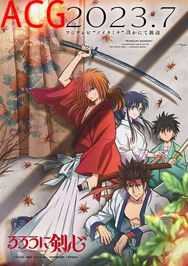 浪客剑心明治剑客浪漫谭