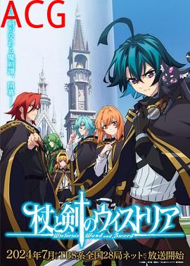 杖与剑的魔剑谭