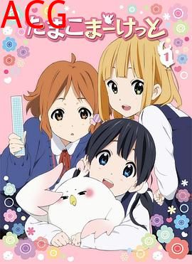 玉子市场特典OVA