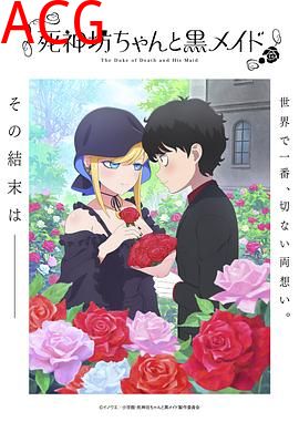 死神少爷与黑女仆第三季