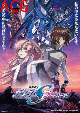 机动战士高达SEEDFREEDOM