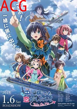剧场版中二病也要谈恋爱！-TakeOnMe-