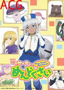 这个医师超麻烦