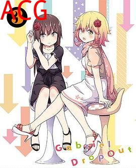 珈百璃的堕落OVA2天使的礼物