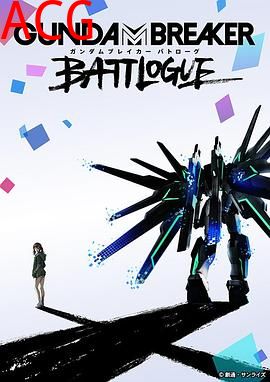 高达破坏者：对战记录