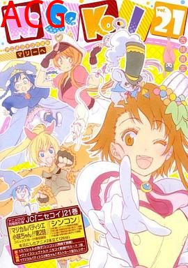 伪恋OAD：新婚魔法甜点师小咲酱!!