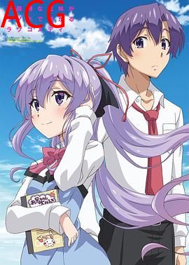 我喜欢的妹妹但不是妹妹