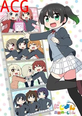 LoveLive！虹咲学园学园偶像同好会四格漫