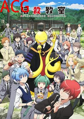 暗杀教室第一季