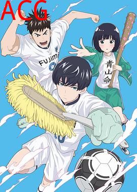 洁癖男子青山君