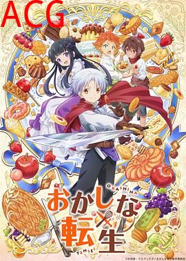 甜点转生最强甜点师降临异世界