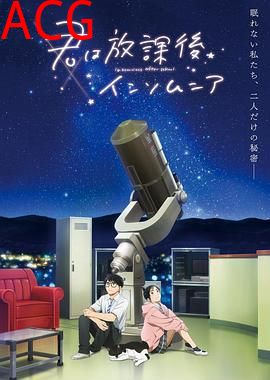 放学后失眠的你