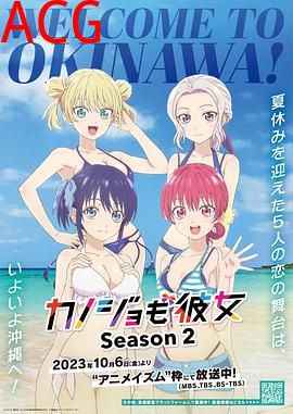 女友成堆第二季