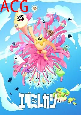 哎咕岛消失的舔甜歌姬