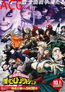 我的英雄学院第6季