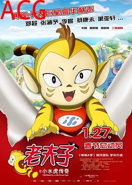 老夫子之小水虎传奇