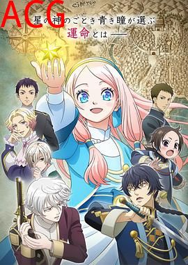 星辰坠落之国的妮娜