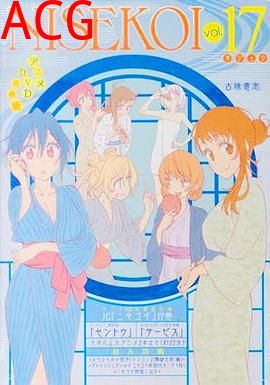 伪恋OAD：澡堂福利