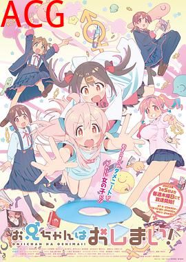 别当欧尼酱了！