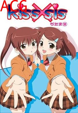亲吻姐姐OAD