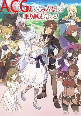 从Lv2开始开外挂的前勇者候补过着悠哉异世界生活