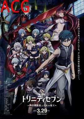 七人魔法使剧场版天空图书馆与真红魔王