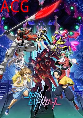 高达创制元宇宙