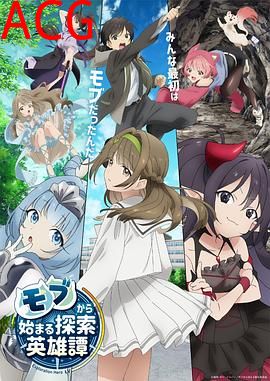 从路人角色开始的探索英雄谭