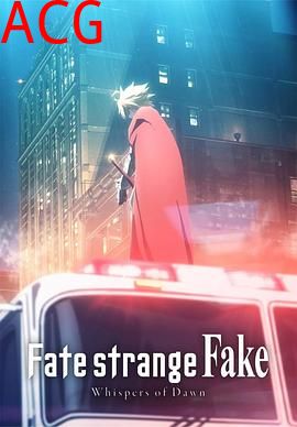 命运奇异赝品黎明低语