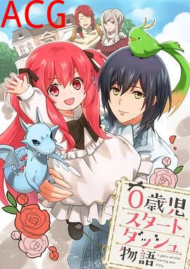 0岁儿童开始冲刺的故事