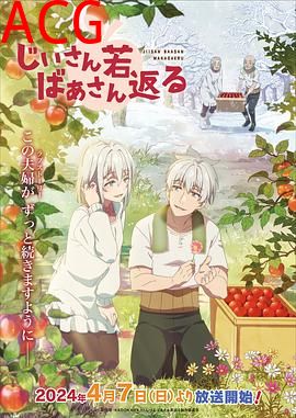 老夫老妻重返青春