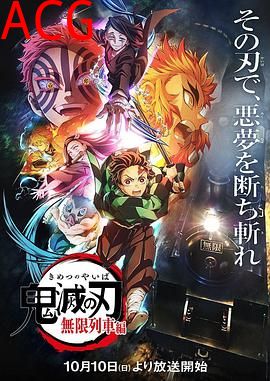 鬼灭之刃无限列车篇