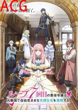 轮回七次的反派大小姐，在前敌国享受随心所欲的新婚生活