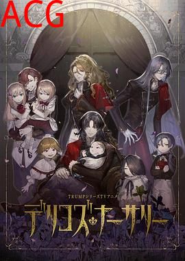 德里科的托儿所