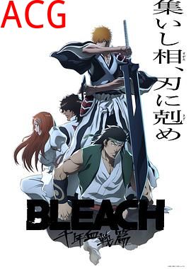 死神千年血战篇-相克谭-