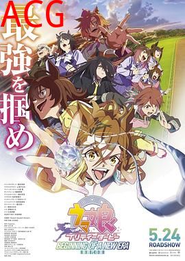 赛马娘新时代之扉