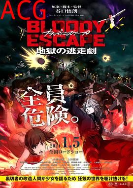 BLOODYESCAPE-地狱的逃生作战-