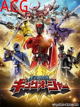 虫王战队超王者