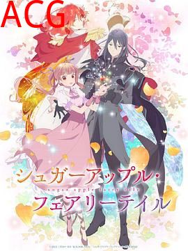 银砂糖师与黑色妖精Part.2