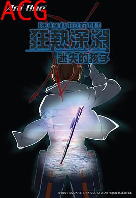 狂热深渊-迷失的孩子