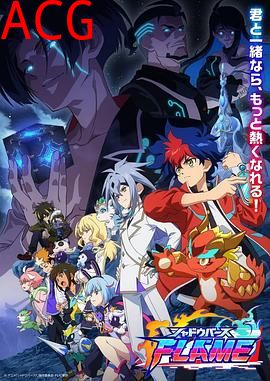 影之诗FLAME方舟篇