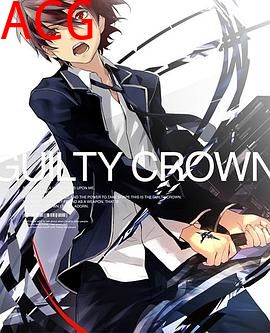 罪恶王冠：罪亭冠云