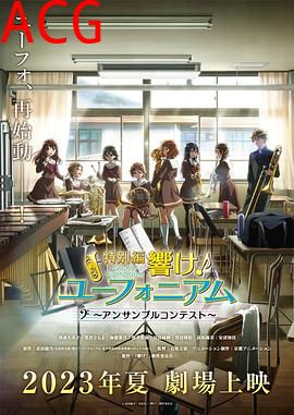 吹响悠风号合奏比赛篇