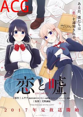 恋爱禁止的世界