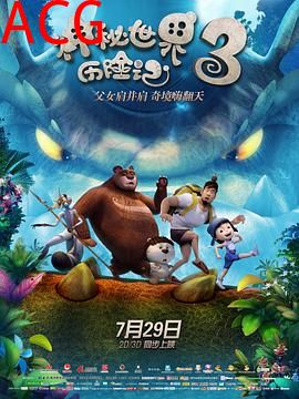 神秘世界历险记3