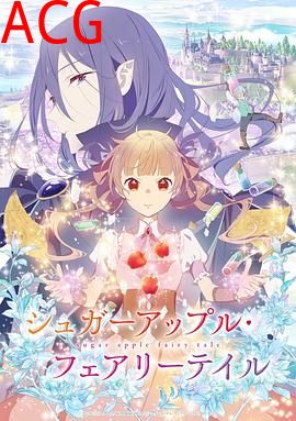 银砂糖师与黑色妖精