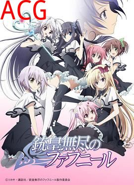 铳皇无尽的法夫纳