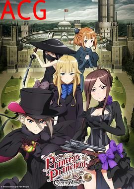 公主代理人续篇：第一章