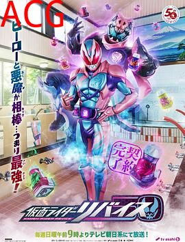 假面骑士利维斯