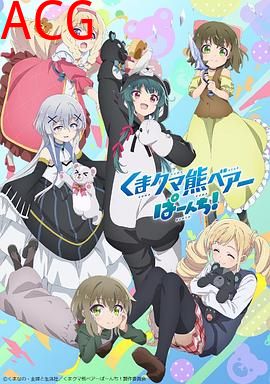 熊熊勇闯异世界PUNCH!